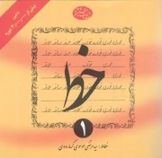آموزش خط تحریری - (دوره 4 جلدی)