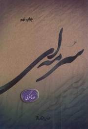 کتاب  سرمه ای - (شعر فارسی) نشر نیماژ