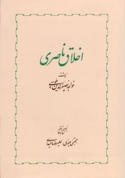 اخلاق ناصری