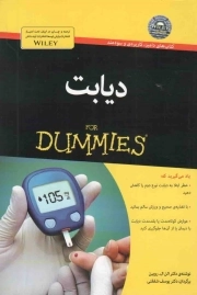 دیابت - (دامیز)