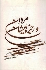 مردان و رجزهایشان - (رجزخوانی در جنگ)