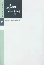 کتاب  تطهیر با جاری قرآن 02 - تفسیر سوره بقره نشر لیله القدر