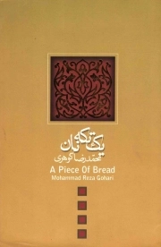 فیلمنامه 07: یک تکه نان