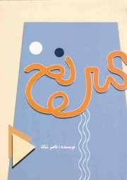 سر نخ