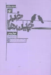 کتاب  خبرچین ها نشر کتاب کوچه