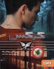 کتاب  کرکس - (داستان فلاندری) نشر هوپا