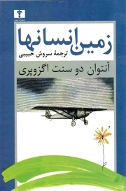 زمین انسان ها