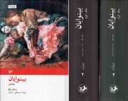 بینوایان ( دو جلدی)