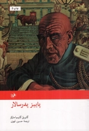 پاییز پدرسالار