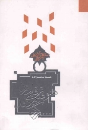 کتاب  هنوز قلب قلم درد می کند... برگرد - (شعر آیینی امروز) نشر آرام دل