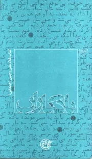 کتاب  یادگاران 24 - کتاب غلامعلی رجبی (جندقی) نشر روایت فتح