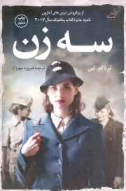 سه زن