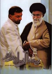 کتاب  مردی با آرزوهای دوربرد - (مستند نگاره‌ هایی از زندگی شهید حسن طهرانی‌ مقدم) نشر لوح نگار