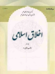 کتاب  اخلاق اسلامی ج03- آداب اجتماعی 01 (مرحله شناخت) نشر مرکز مدیریت حوزه های علمیه