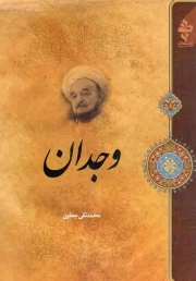 وجدان