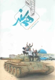 هم سفر خشتی