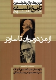 از من دوبیران تا سارتر - تاریخ فلسفه ج09