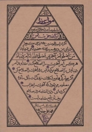 کتاب  مواعظ ج02 - (سلسله مباحث اخلاقی آیت الله حق شناس) نشر مطیع