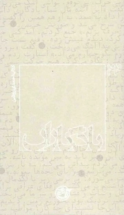 کتاب  یادگاران 22 - کتاب احمدی روشن نشر روایت فتح