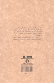 آوای وحش - رمان 03