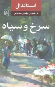 سرخ و سیاه