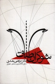کتاب  شوکران طلاق نشر کتاب نیستان