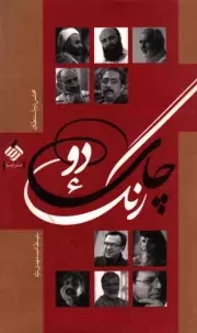 کتاب  علم زور - (ارتباط پژوهی و جنگ روانی 1945 تا 1960) نشر آرما