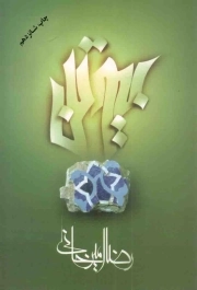 بیوتن - (داستان فارسی)