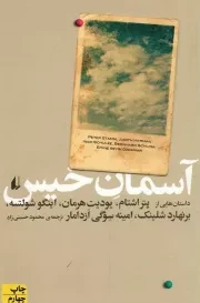 کتاب  آسمان خیس - مجموعه داستان 37 نشر افق