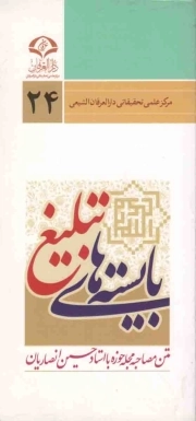 نفس(سیری در معارف اسلامی 24)