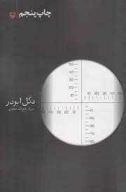 کتاب  دکل ابوذر نشر سوره مهر