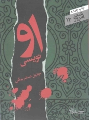 او نویسی - شعر امروز 12