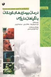 کتاب  درمان بیماری های کودکان با گیاهان دارویی ج02 نشر سفیر اردهال