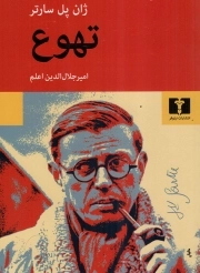 تهوع