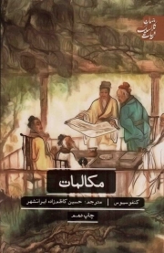 مکالمات - (ادبیات کلاسیک جهان)