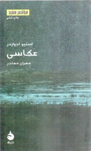 عکاسی - مختصر مفید 09