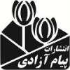 پیام آزادی