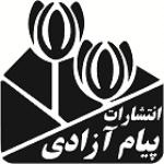 پیام آزادی