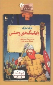 وایکینگ های وحشی - تاریخ ترسناک 16