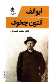 ایوانف - نمایش نامه خارجی 05