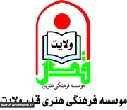 قدر ولایت