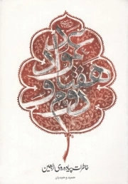 کتاب  عمود هفتاد و دوم - (خاطرات سفر اربعین زائران کربلای حسینی) نشر سوچا