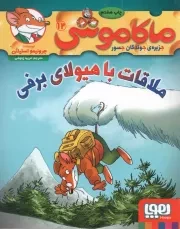 کتاب  ماکاموشی 13 نشر هوپا