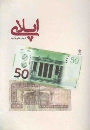 کتاب  اپلای - (رمان) نشر عهد مانا