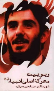 ربوبیت معرکه اصلی انبیا علیهم السلام