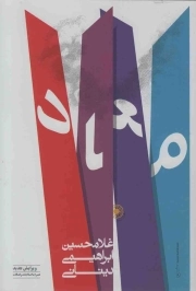 معاد