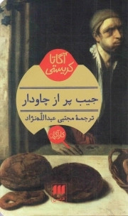کتاب  جیب پر از چاودار نشر هرمس