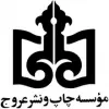 موسسه تنظیم و نشر آثار امام خمینی(ره)- عروج