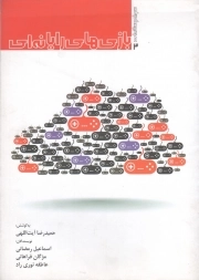 کتاب  سواد رسانه ای 03: بازی های رایانه ای نشر موسسه فرهنگ و هنر هدایت میزان (فهم)