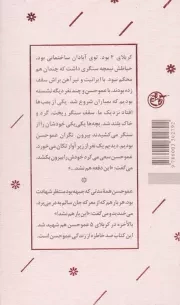 کتاب  یادگاران 15 - شهید حسن امیری (عمو حسن) نشر روایت فتح